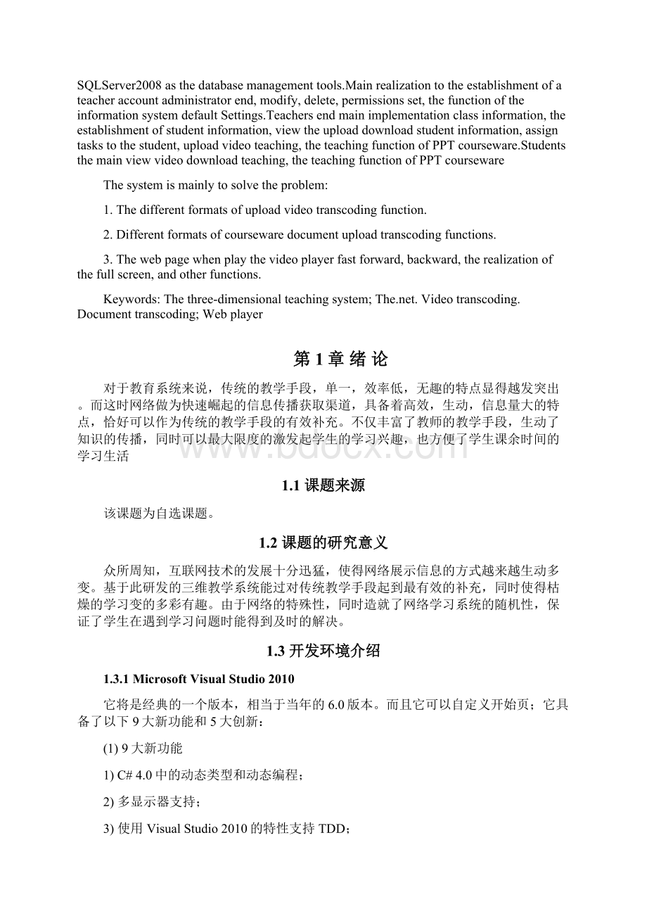 基于BS架构三维教学系统的设计与实现.docx_第3页