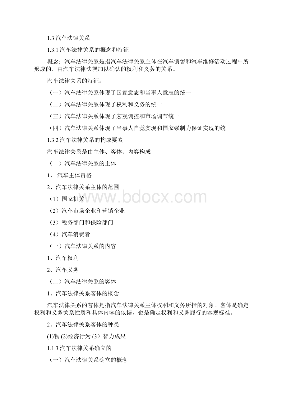 汽车法律法规教案.docx_第2页