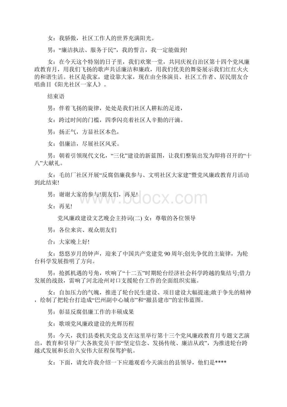 党风廉政建设文艺晚会主持词.docx_第3页