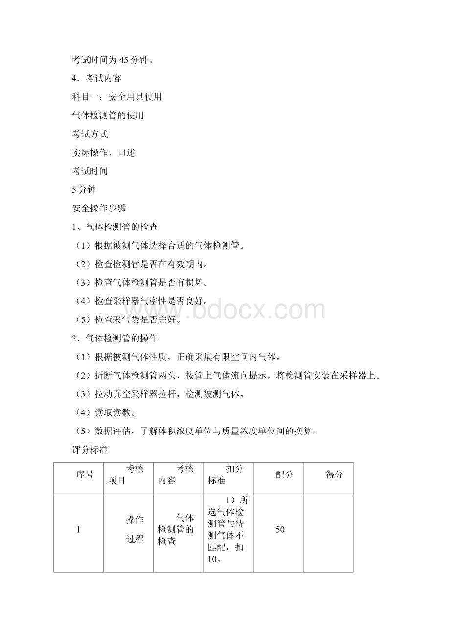 有限空间作业整理文档格式.docx_第2页