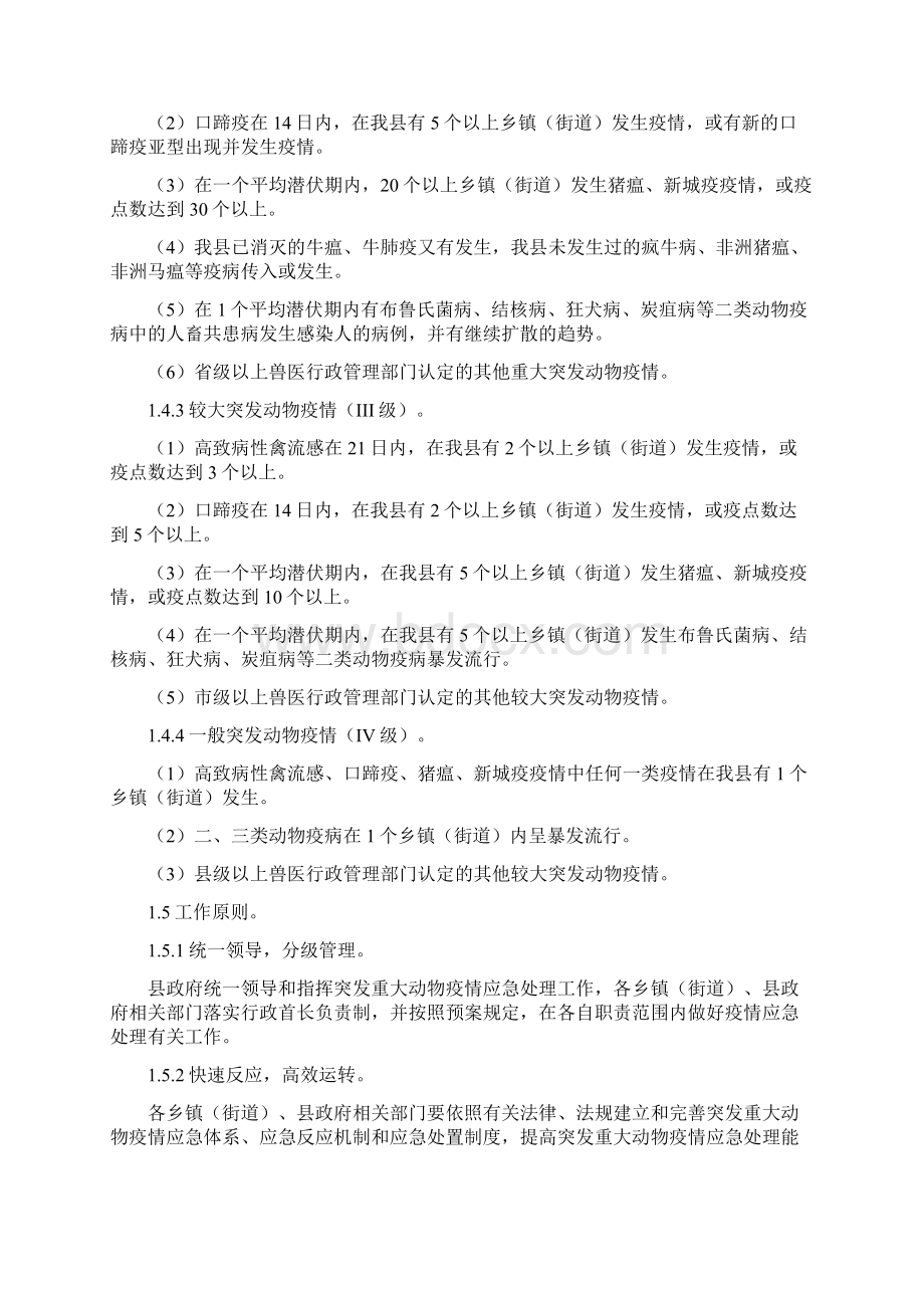 突发重大动物疫情应急预案Word格式.docx_第2页