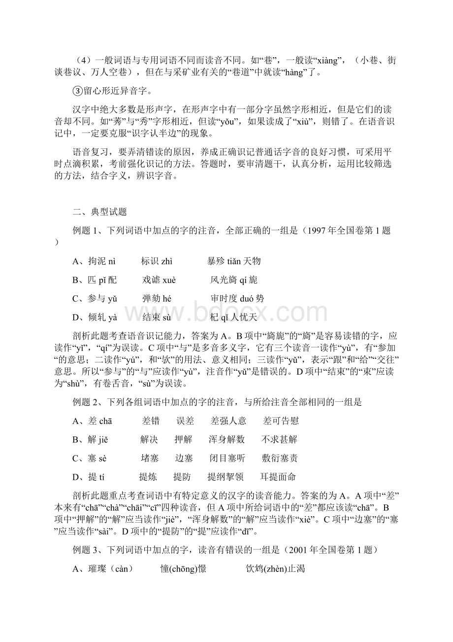 高三语文第一轮语音部分复习教学案.docx_第2页