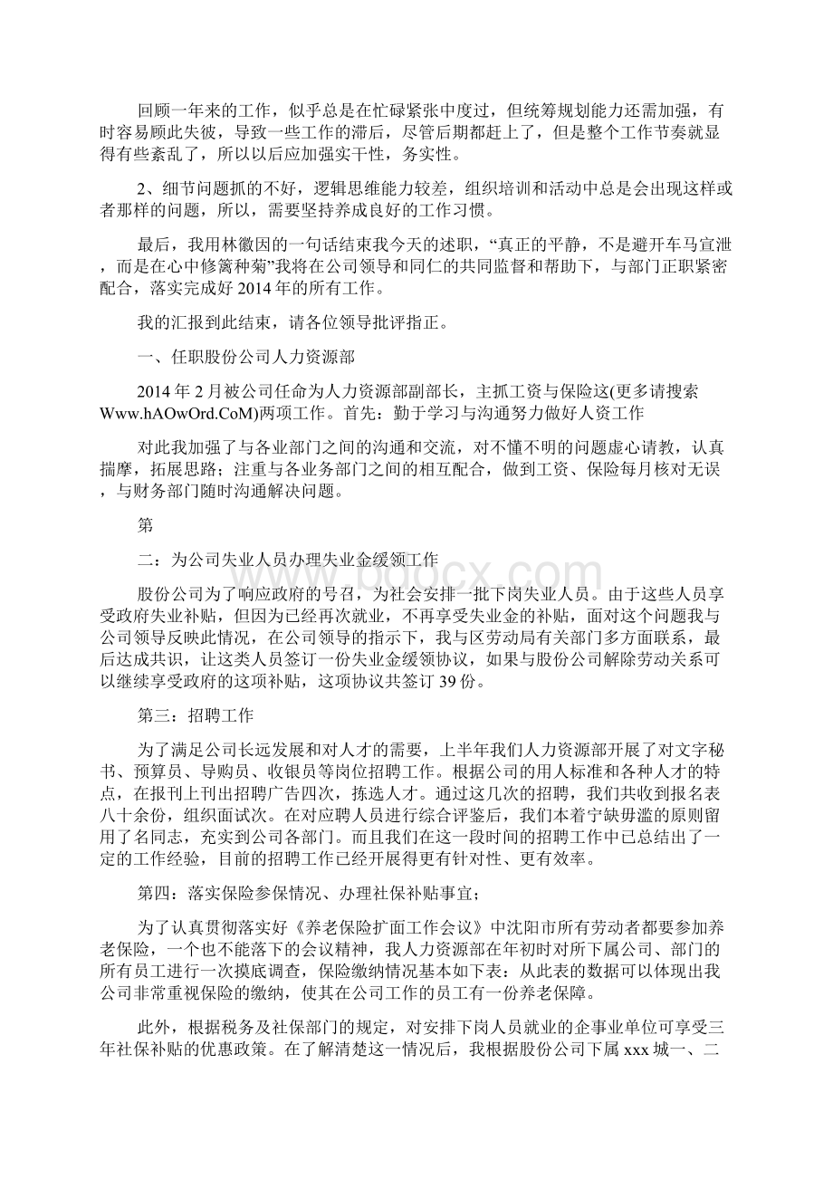 人力资源部副部长述职报告精选多篇.docx_第3页