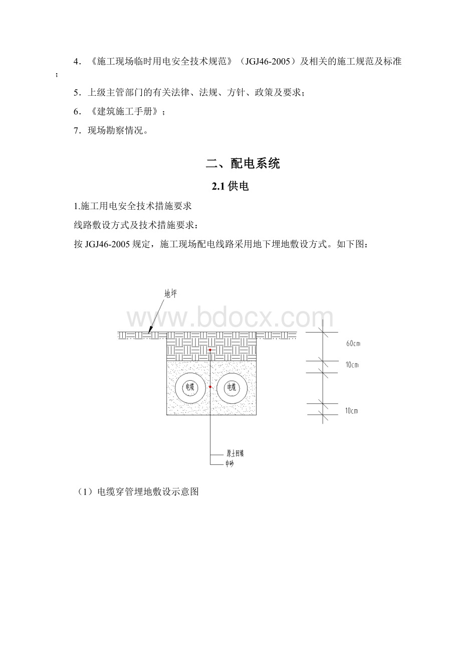 民生天悦府三期项目施工现场临时用电施工方案1.docx_第3页