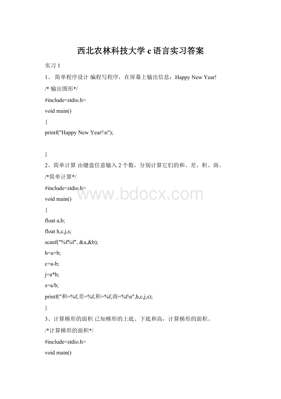 西北农林科技大学c语言实习答案.docx_第1页