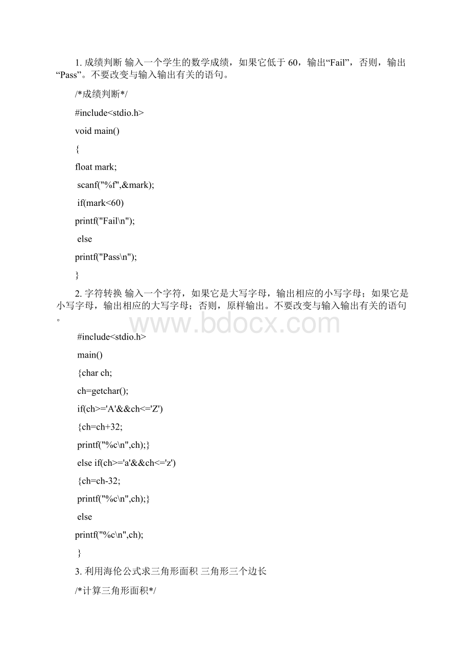 西北农林科技大学c语言实习答案.docx_第3页