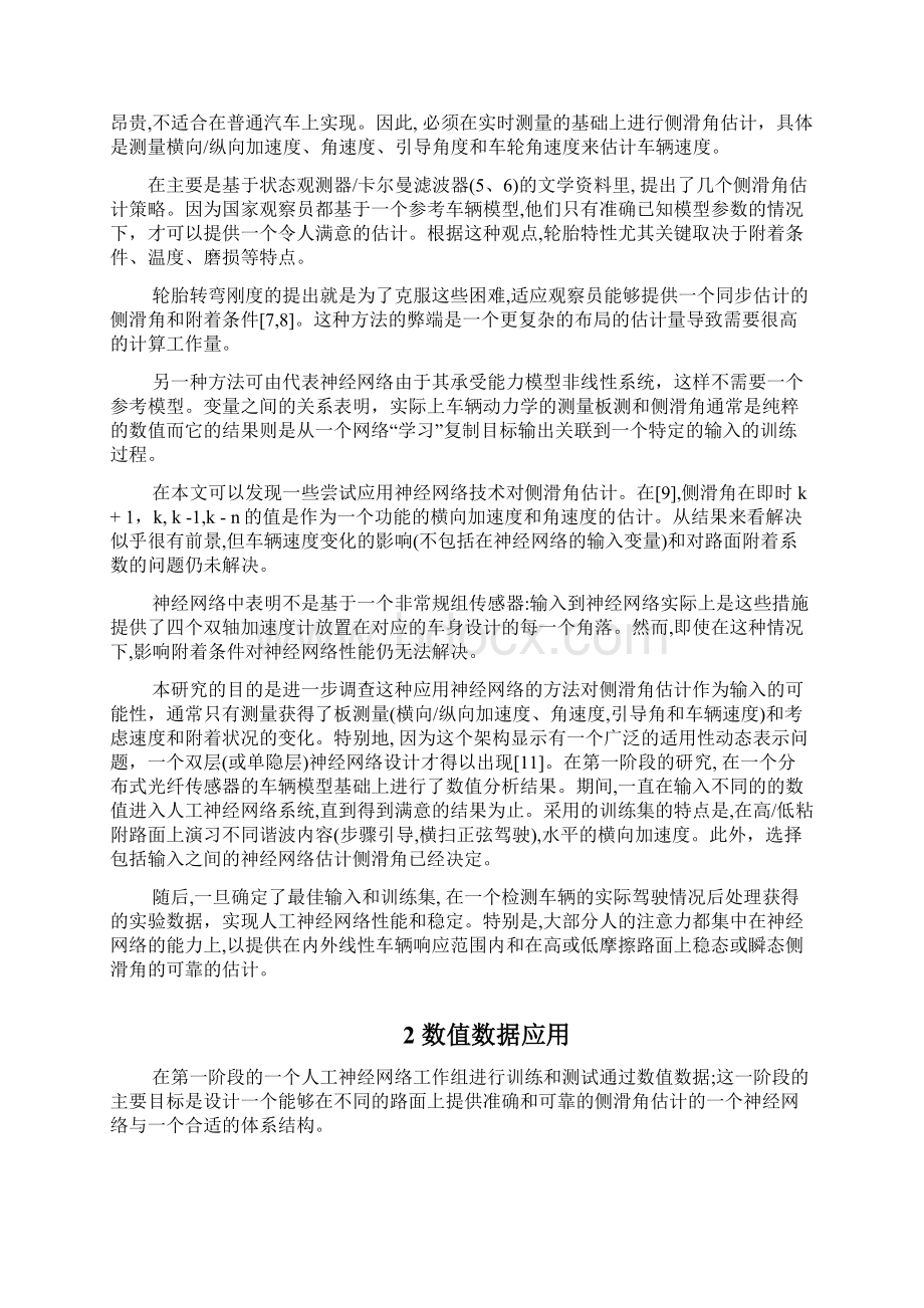 汽车专业机械系统和信号处理毕业论文外文文献翻译及原文.docx_第3页