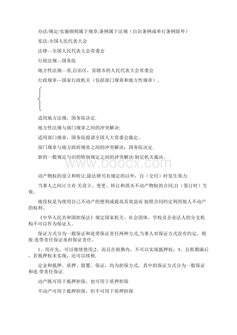 完整word版二建法规机电文档格式.docx_第2页