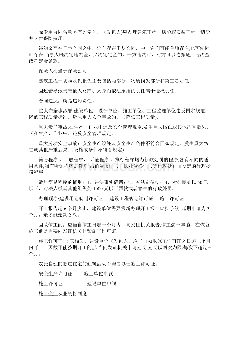 完整word版二建法规机电文档格式.docx_第3页