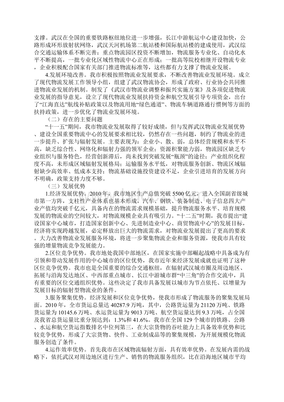 武汉市现代物流业发展十二五规划.docx_第2页