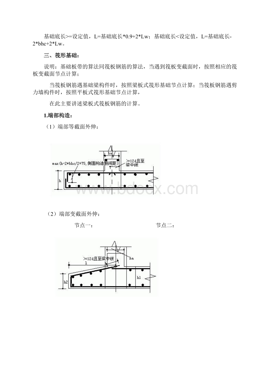 6 钢筋基础的计算设置文档格式.docx_第2页