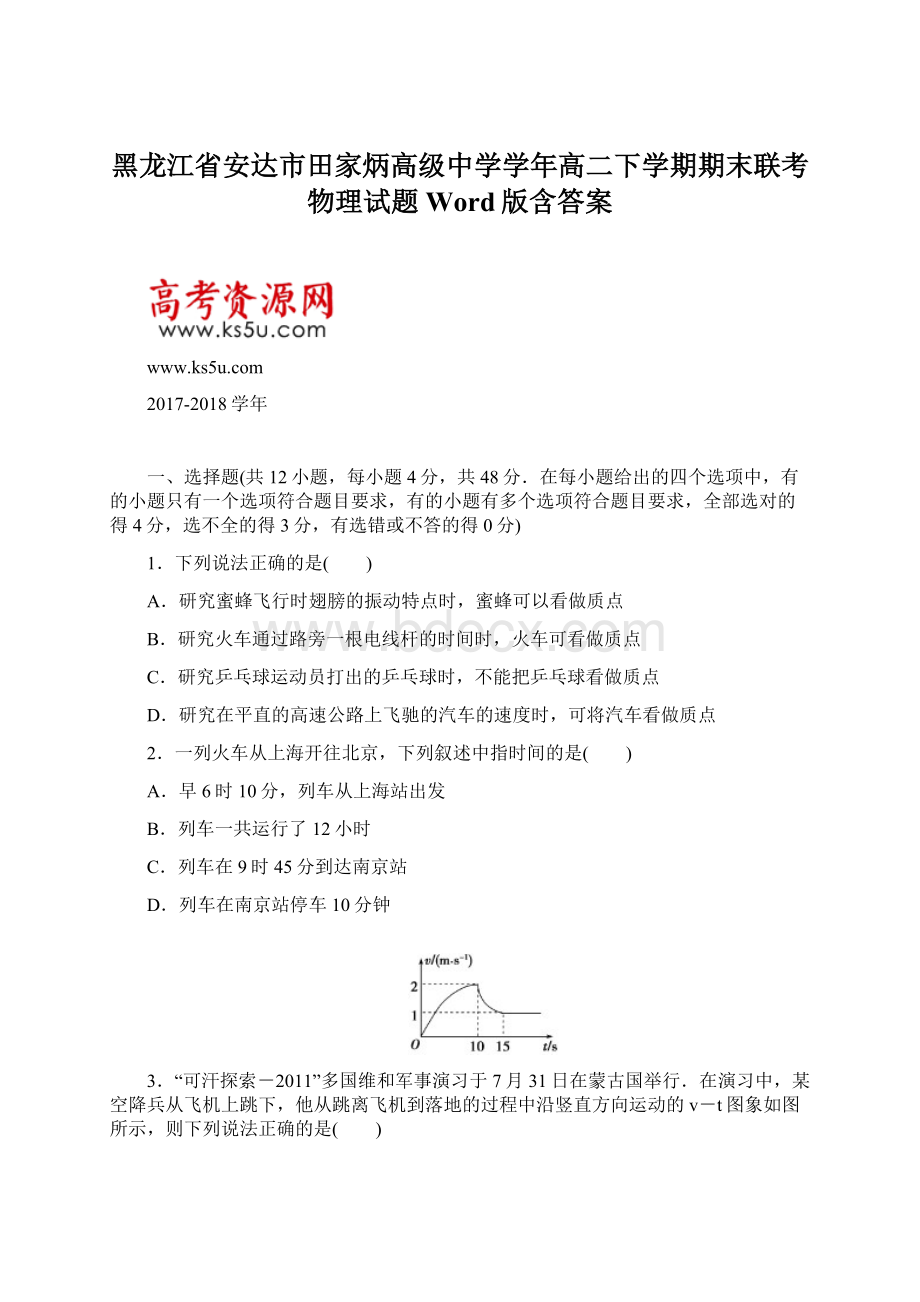 黑龙江省安达市田家炳高级中学学年高二下学期期末联考物理试题 Word版含答案.docx