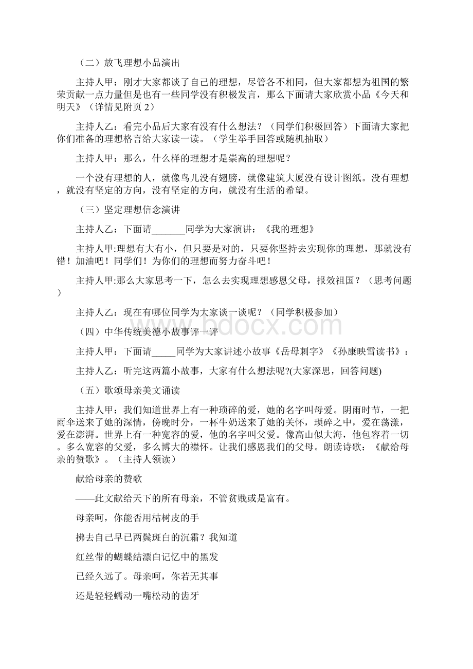 理想帮我飞 常怀感恩心主题班会Word文件下载.docx_第2页