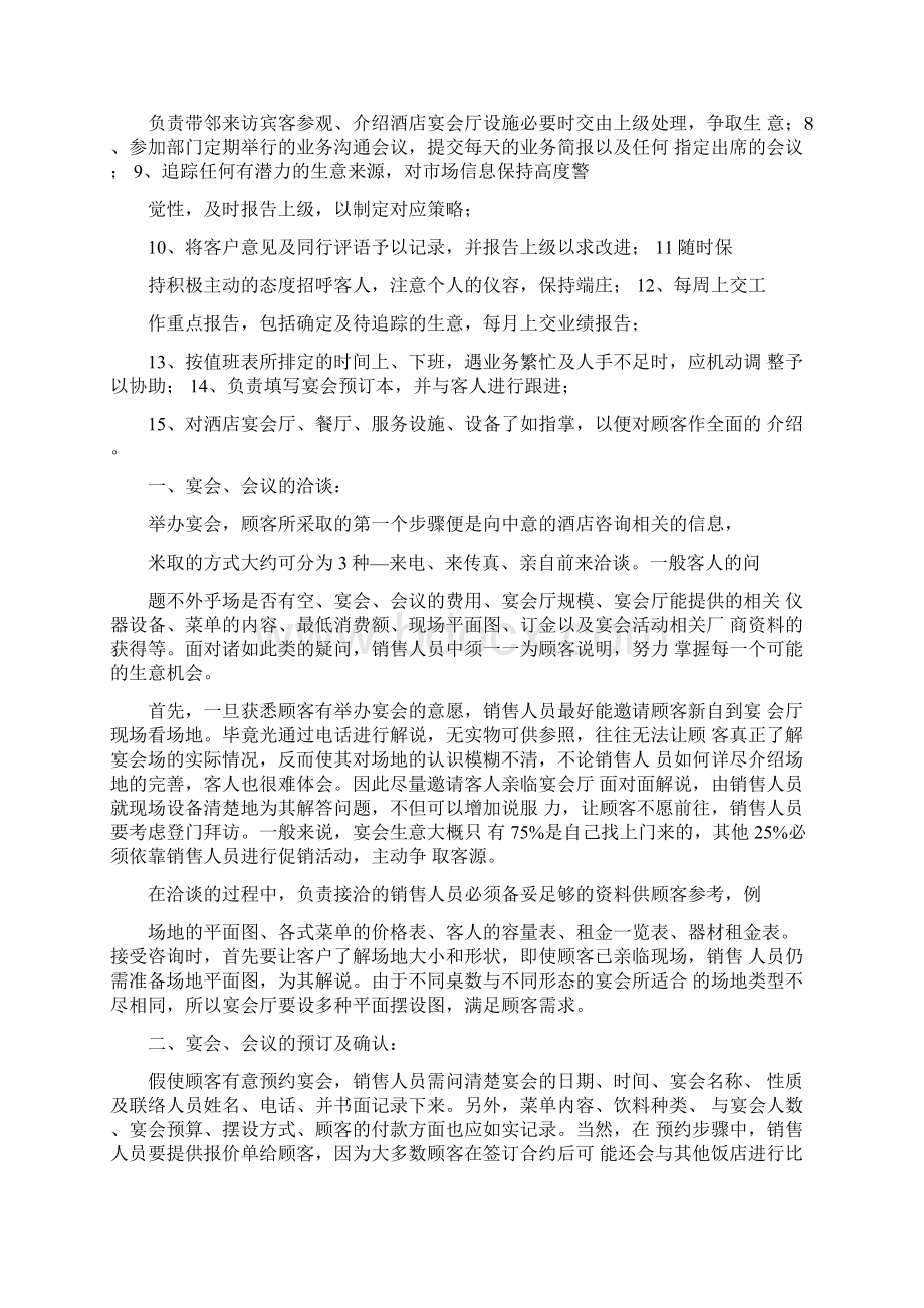 如何做好酒店宴会销售工作Word文档下载推荐.docx_第2页