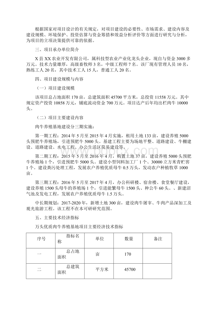 万头优质肉牛养殖基地建设项目可行性研究报告.docx_第2页