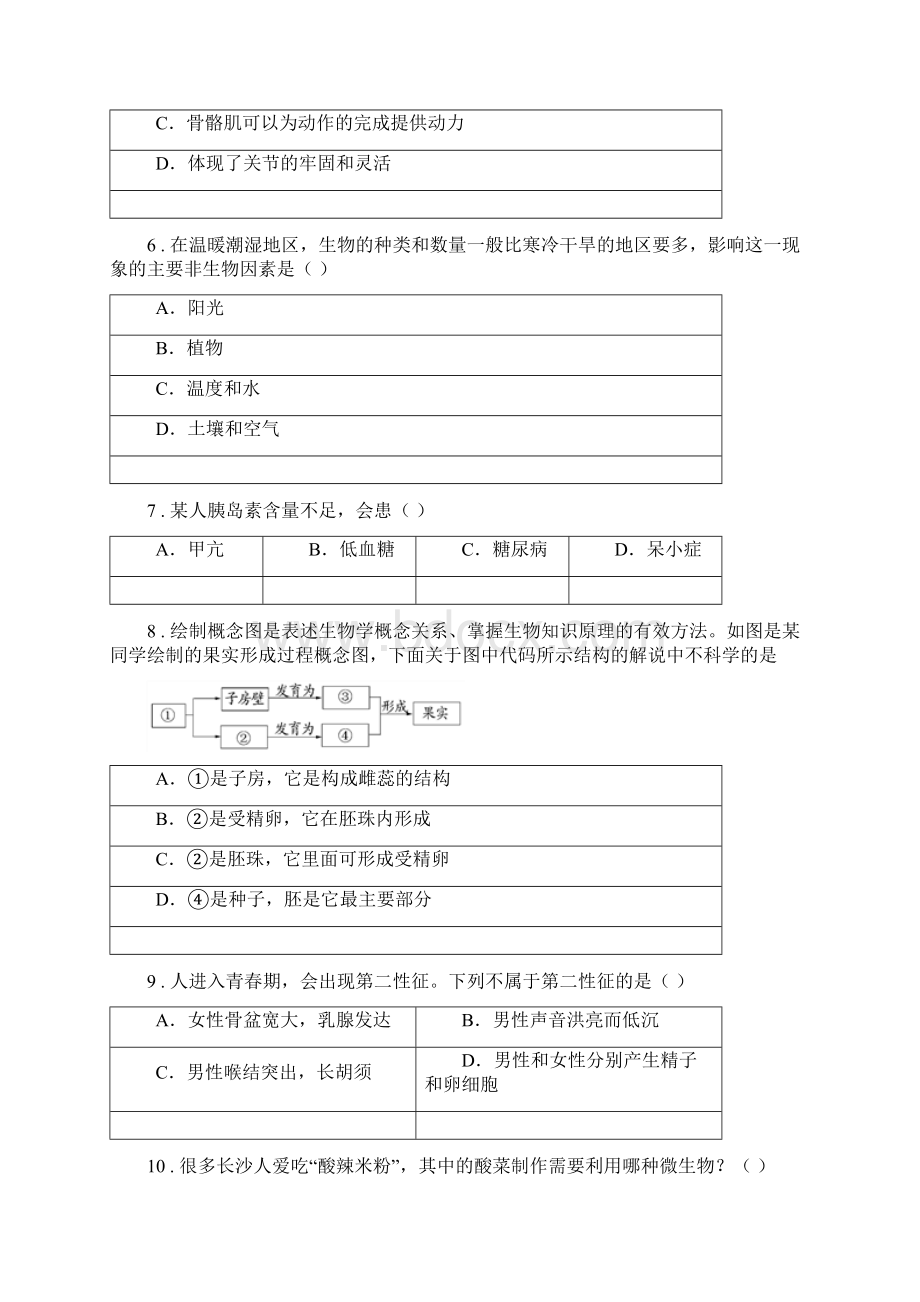 人教版新课程标准度中考生物试题I卷.docx_第2页