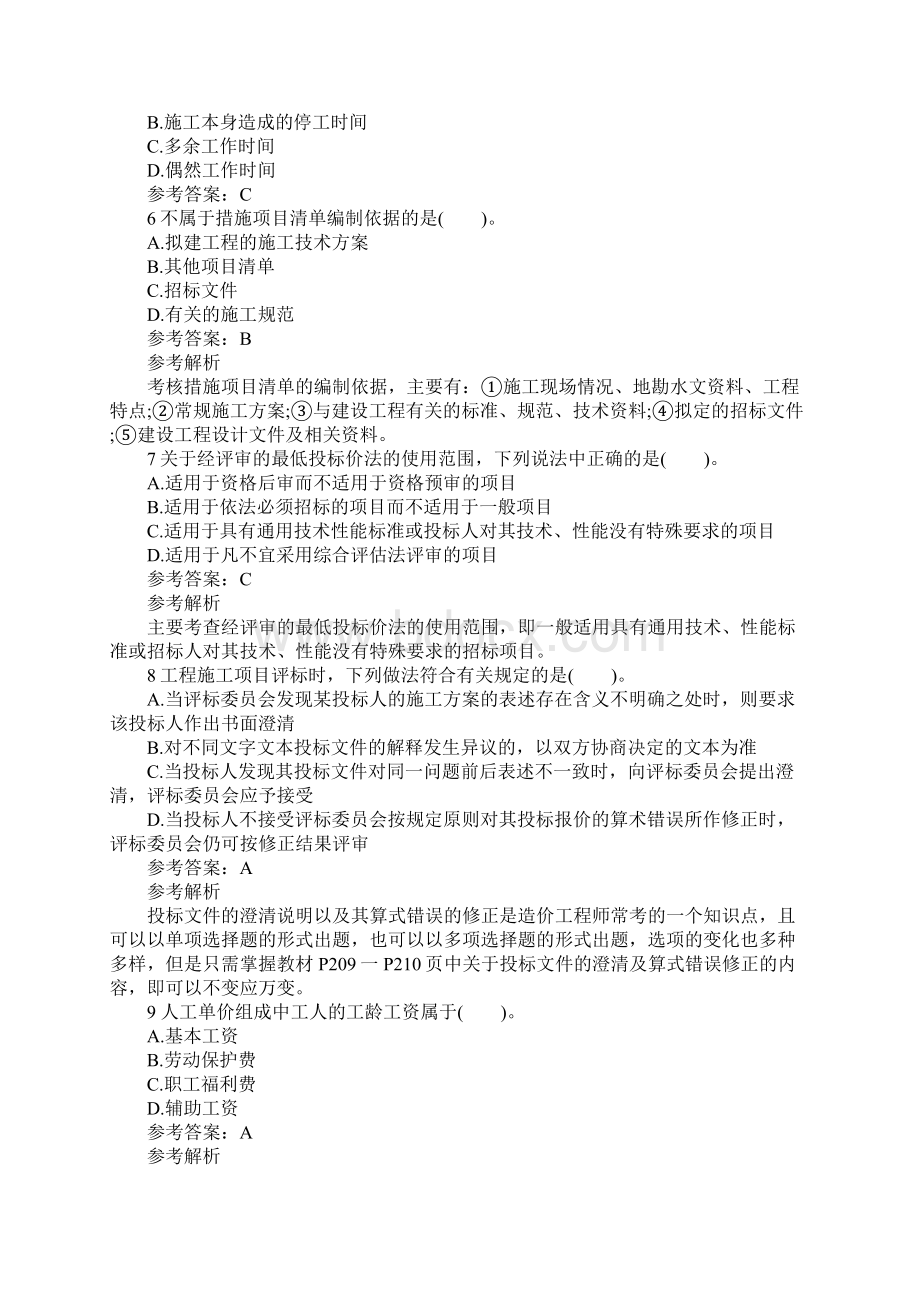 造价工程师基础试题及答案Word格式文档下载.docx_第2页