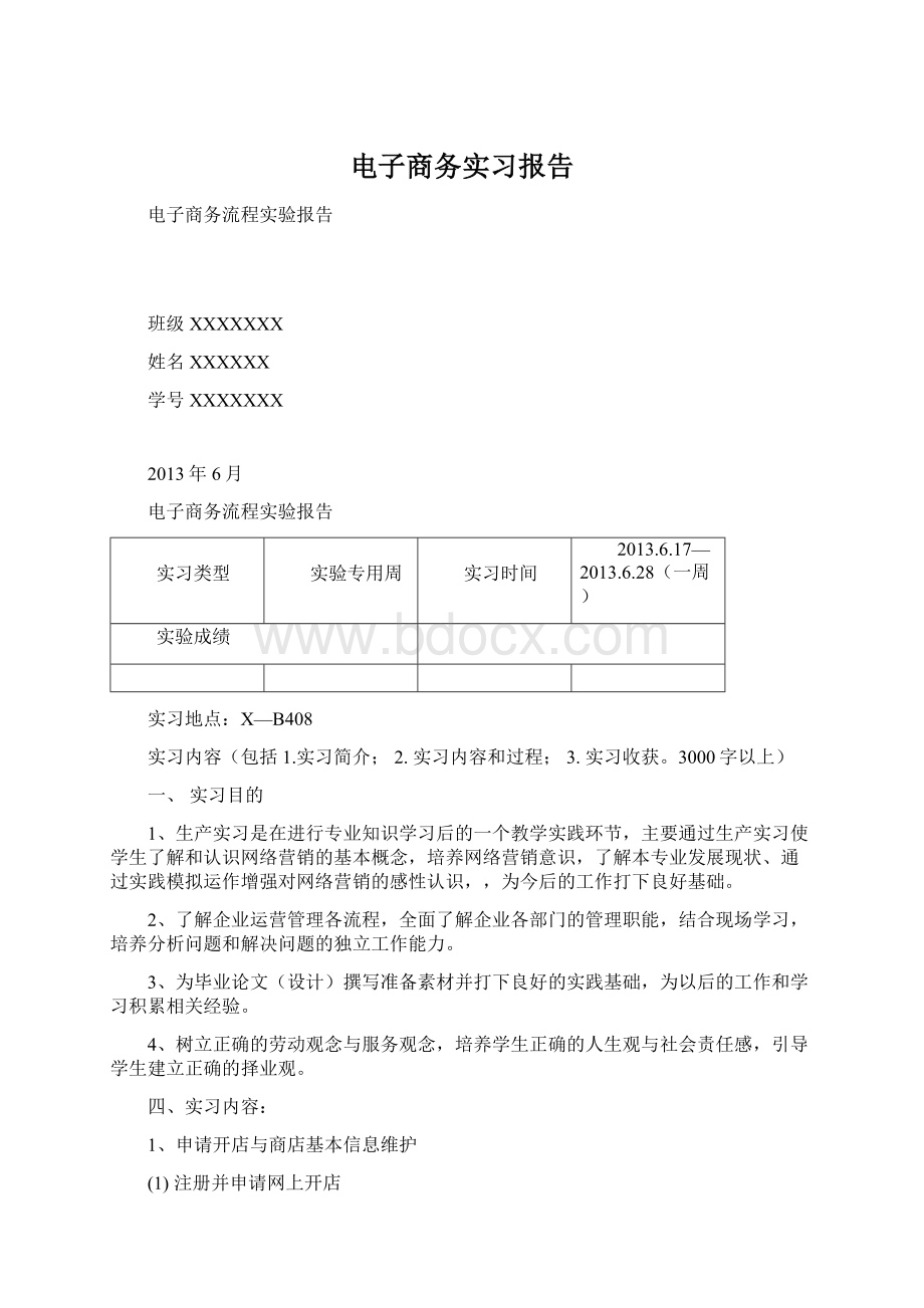 电子商务实习报告.docx_第1页