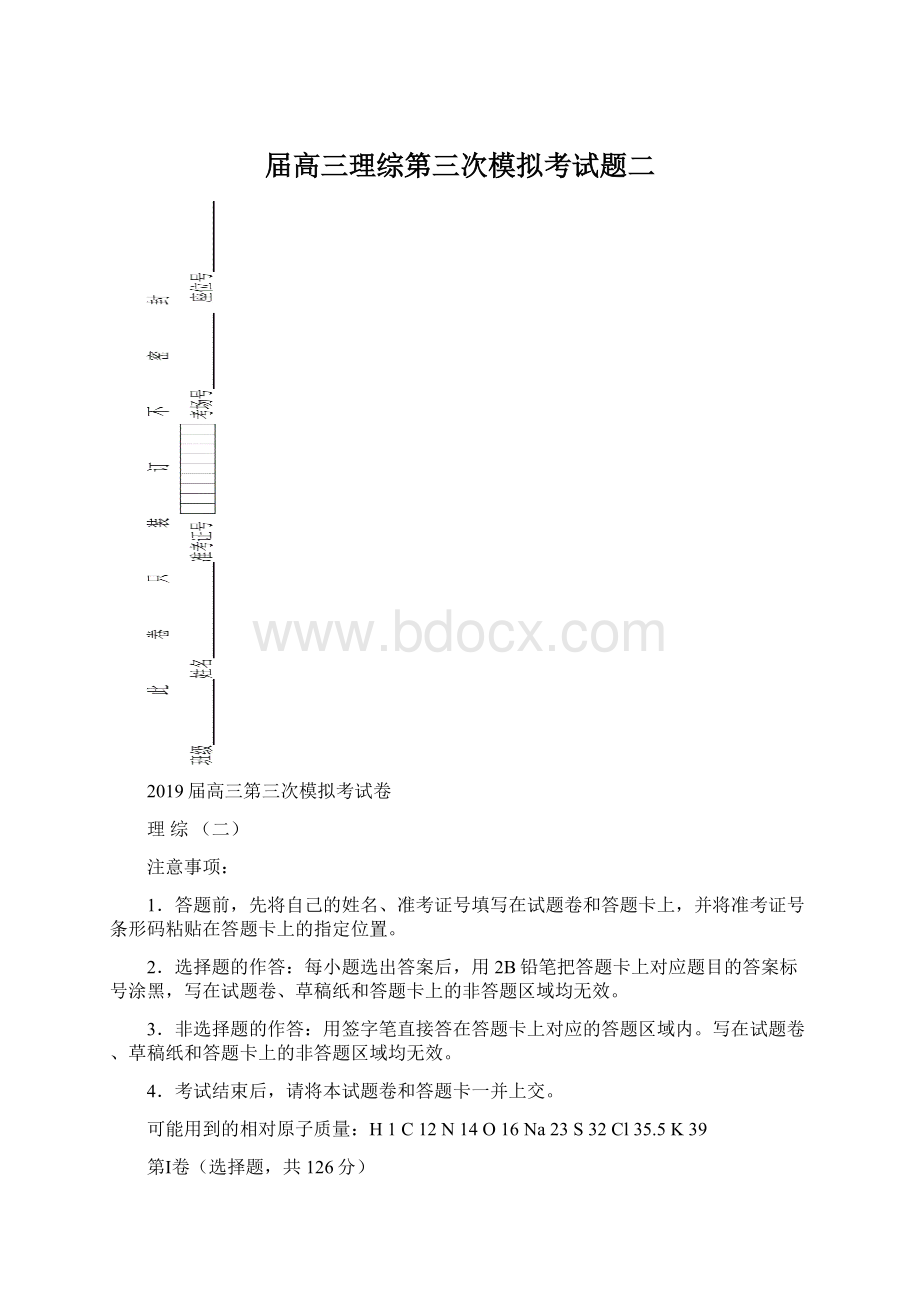 届高三理综第三次模拟考试题二.docx