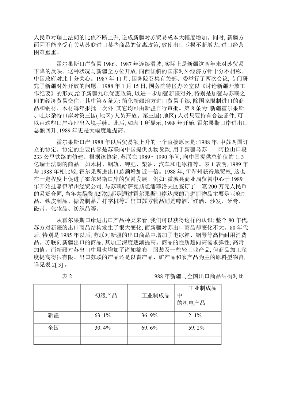 新疆霍尔果斯口岸贸易史研究.docx_第3页