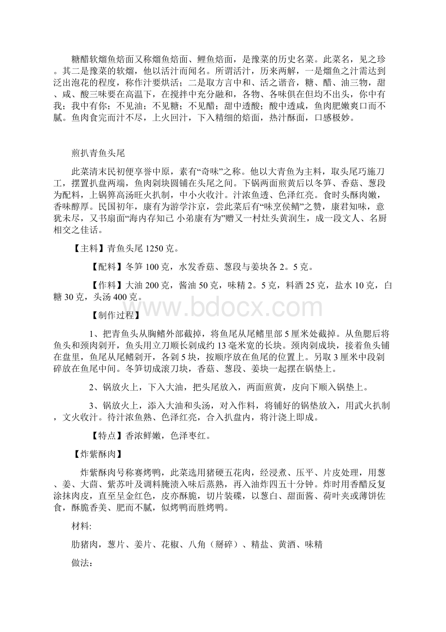 豫菜几款经典名菜文档格式.docx_第2页