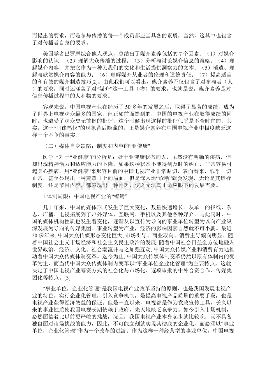 精品浅谈媒介素养的缺失与提高.docx_第3页