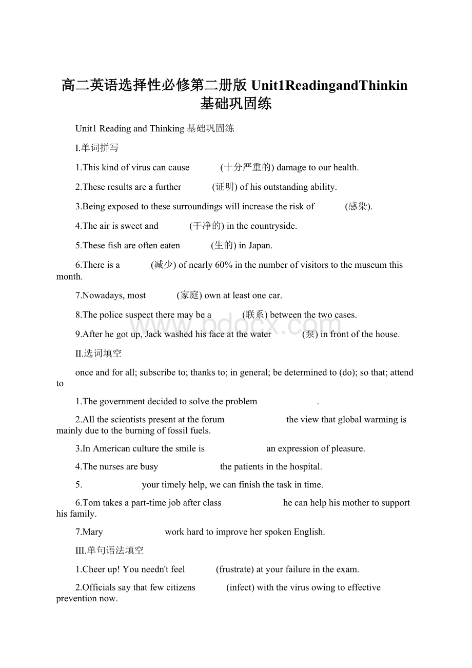 高二英语选择性必修第二册版Unit1ReadingandThinkin基础巩固练.docx