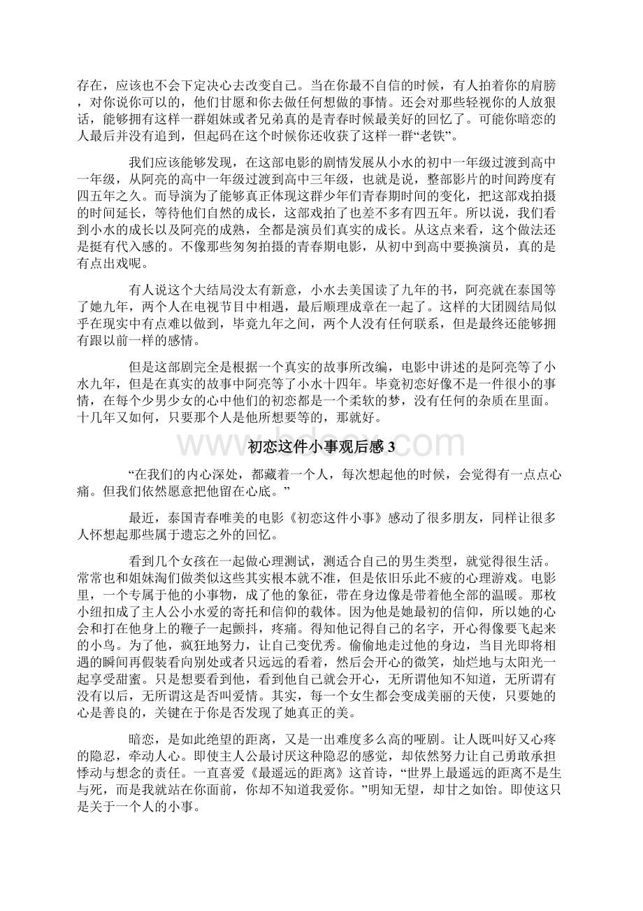 初恋这件小事观后感5篇Word文件下载.docx_第3页