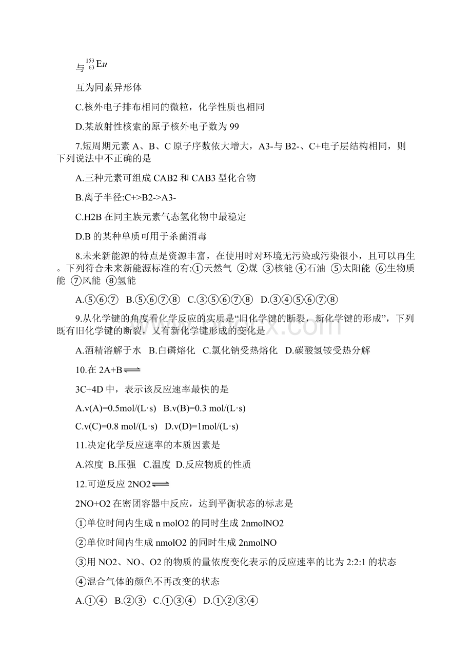 河南省许昌市学年高一下学期期末考试化学试题含答案.docx_第2页