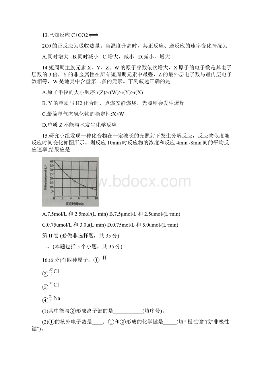 河南省许昌市学年高一下学期期末考试化学试题含答案.docx_第3页