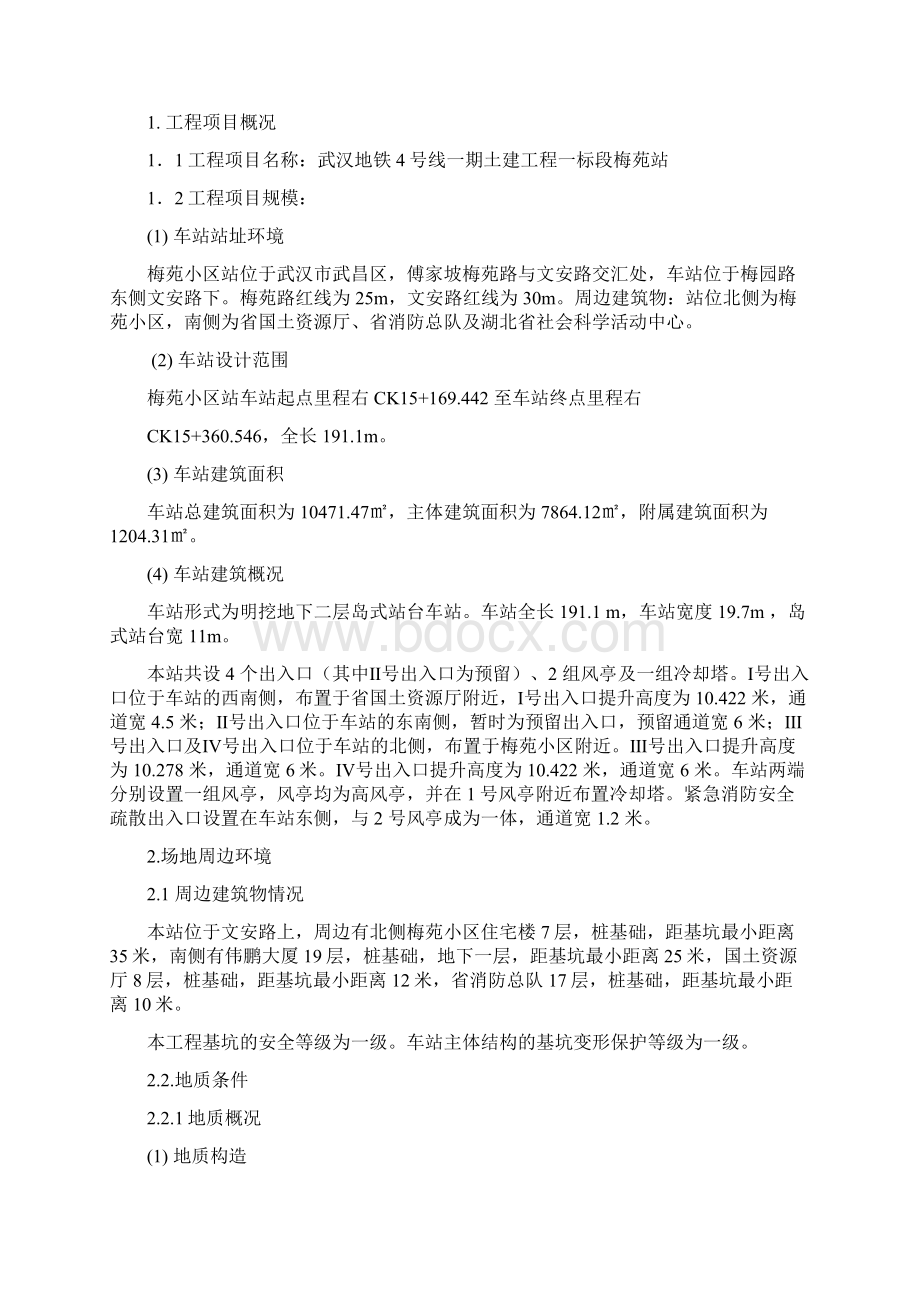 基坑开挖与支撑监理细则.docx_第2页