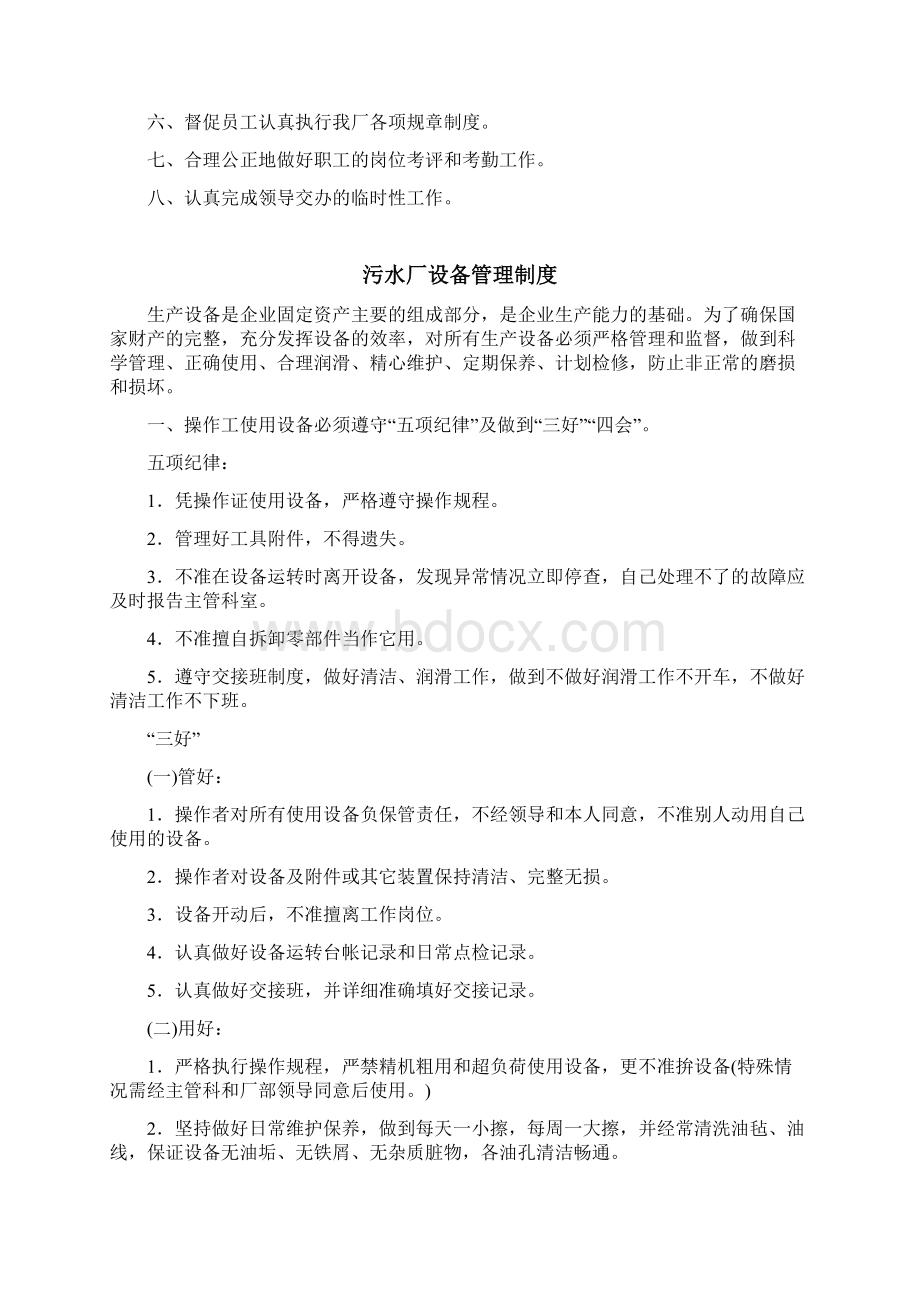 某污水处理厂上墙制度汇编Word文件下载.docx_第2页