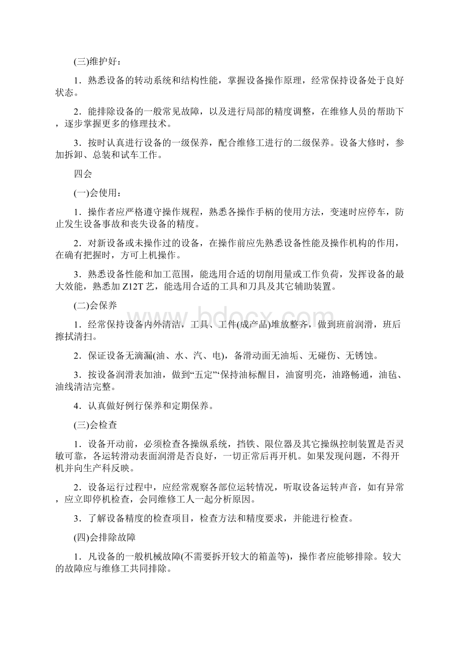 某污水处理厂上墙制度汇编Word文件下载.docx_第3页