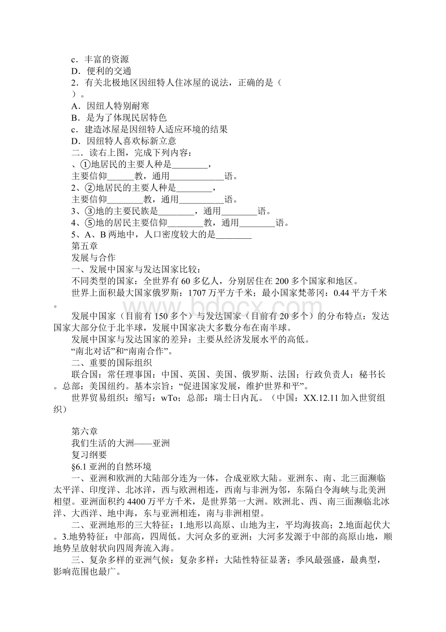 范文七年级地理居民与聚落 复习学案 人教版Word文档下载推荐.docx_第3页