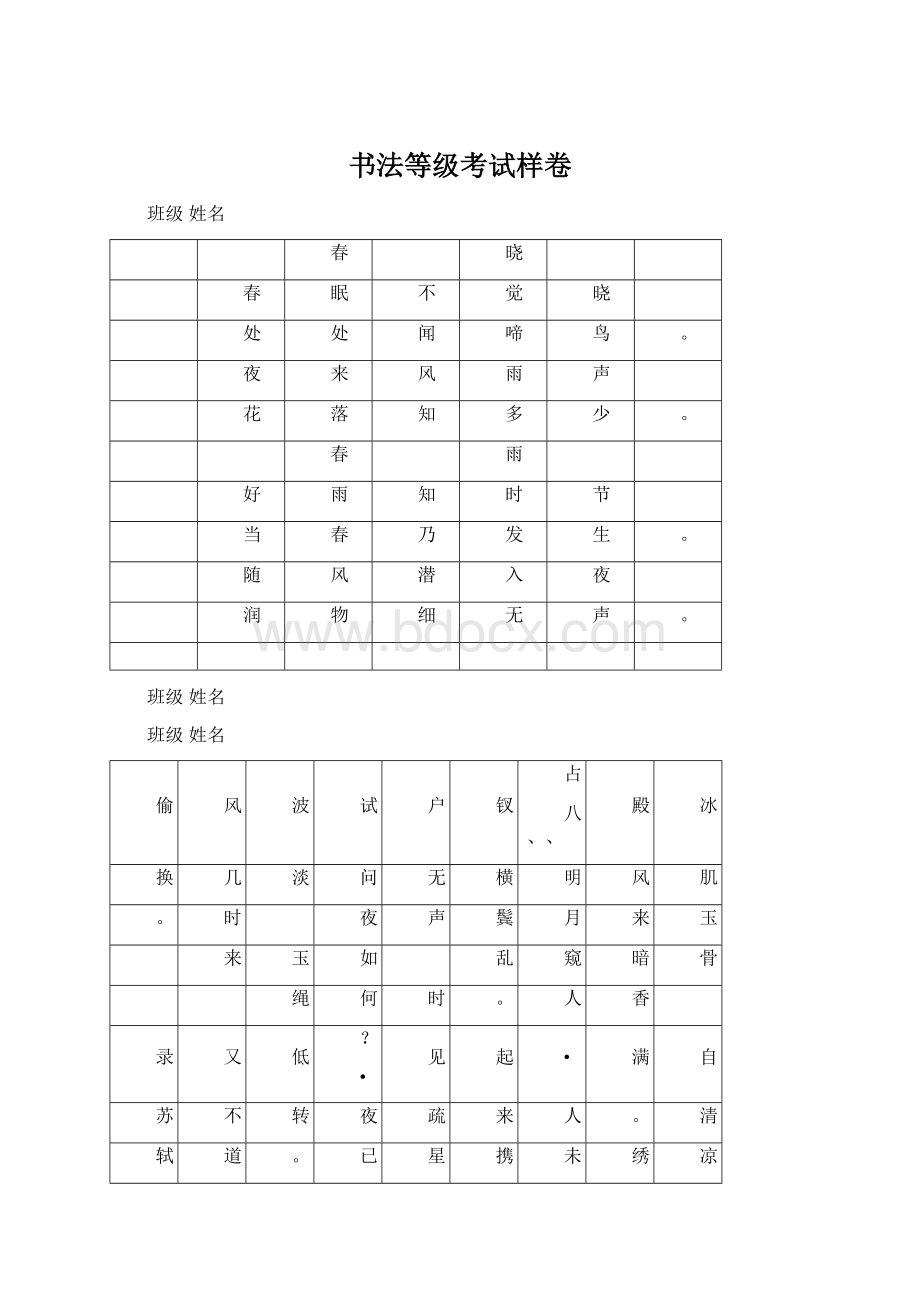 书法等级考试样卷Word文档下载推荐.docx