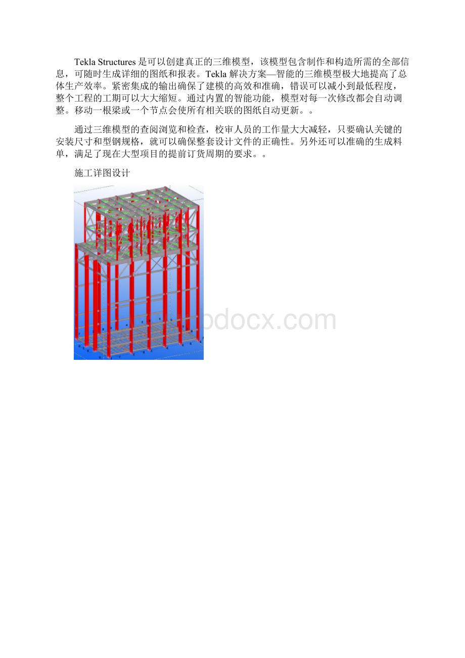 四川某石化项目钢结构施工方案Word文档格式.docx_第3页