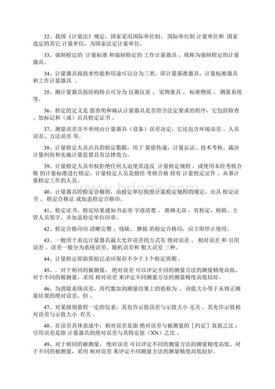 计量检定员试题综合版.docx_第3页