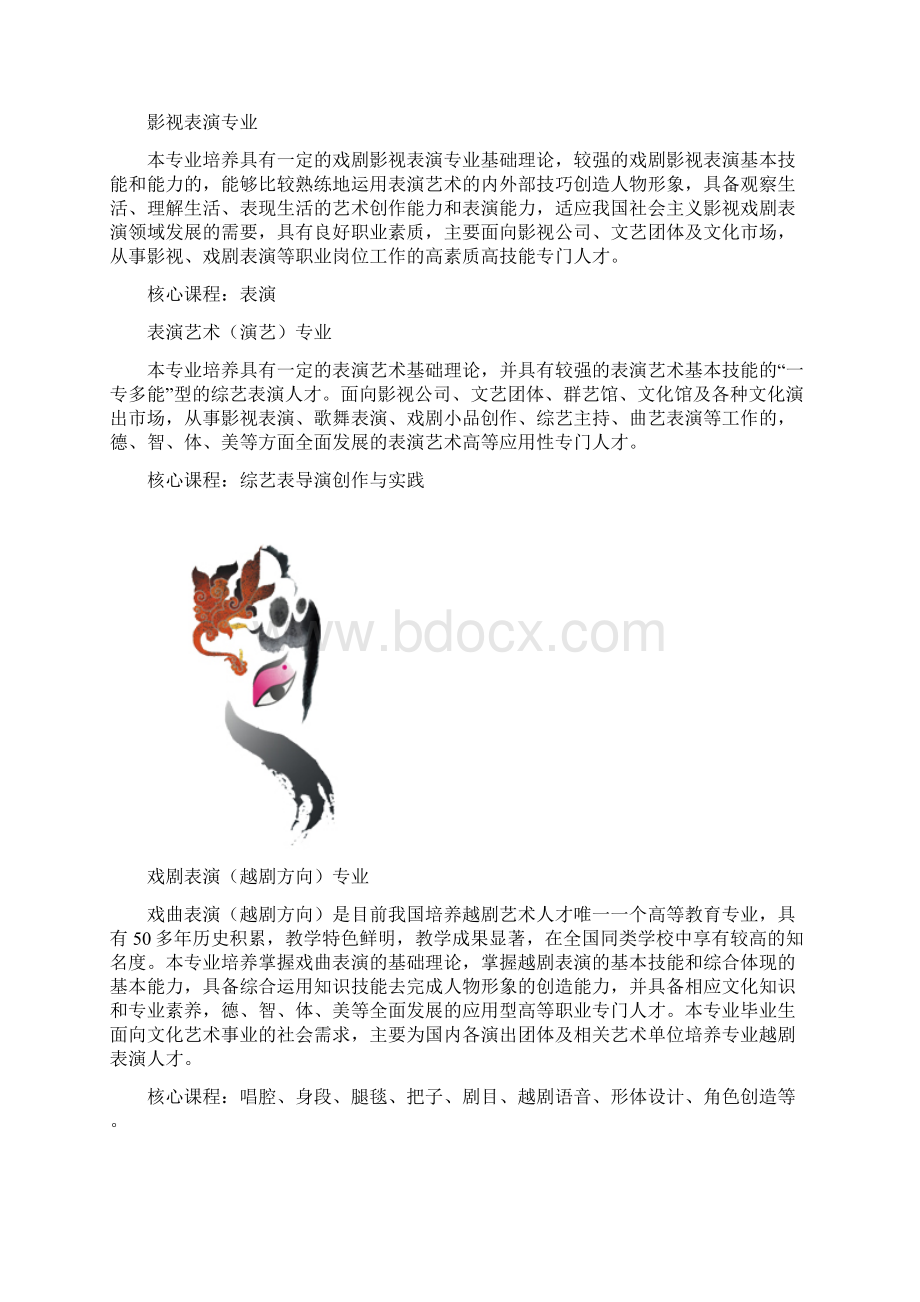 戏剧系文档格式.docx_第2页