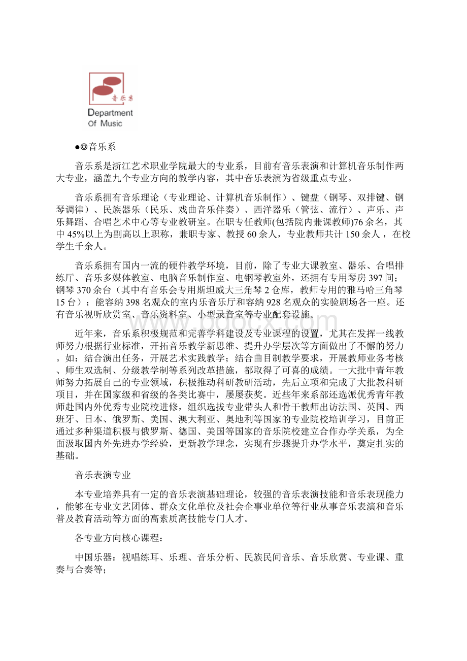 戏剧系文档格式.docx_第3页