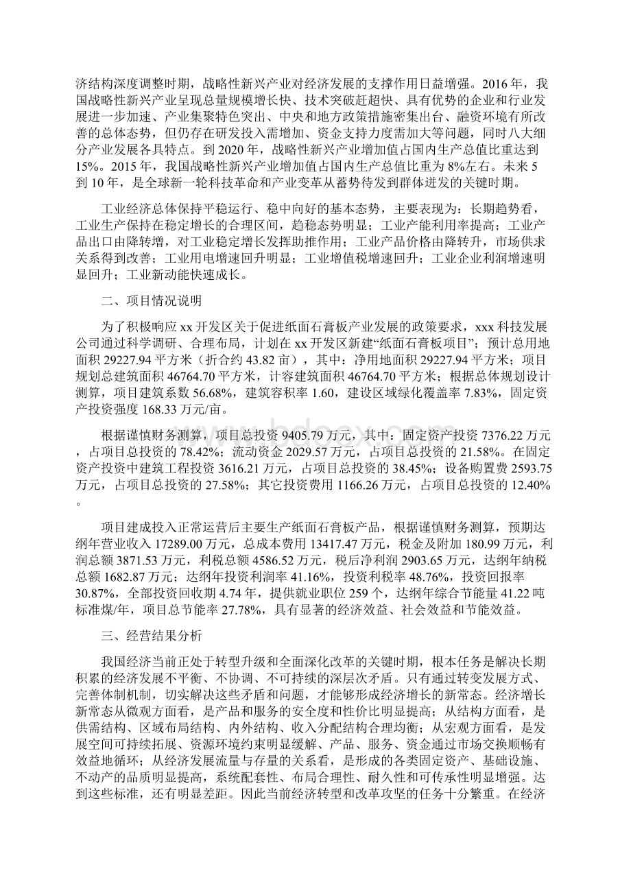 纸面石膏板项目工作总结汇报文档格式.docx_第2页