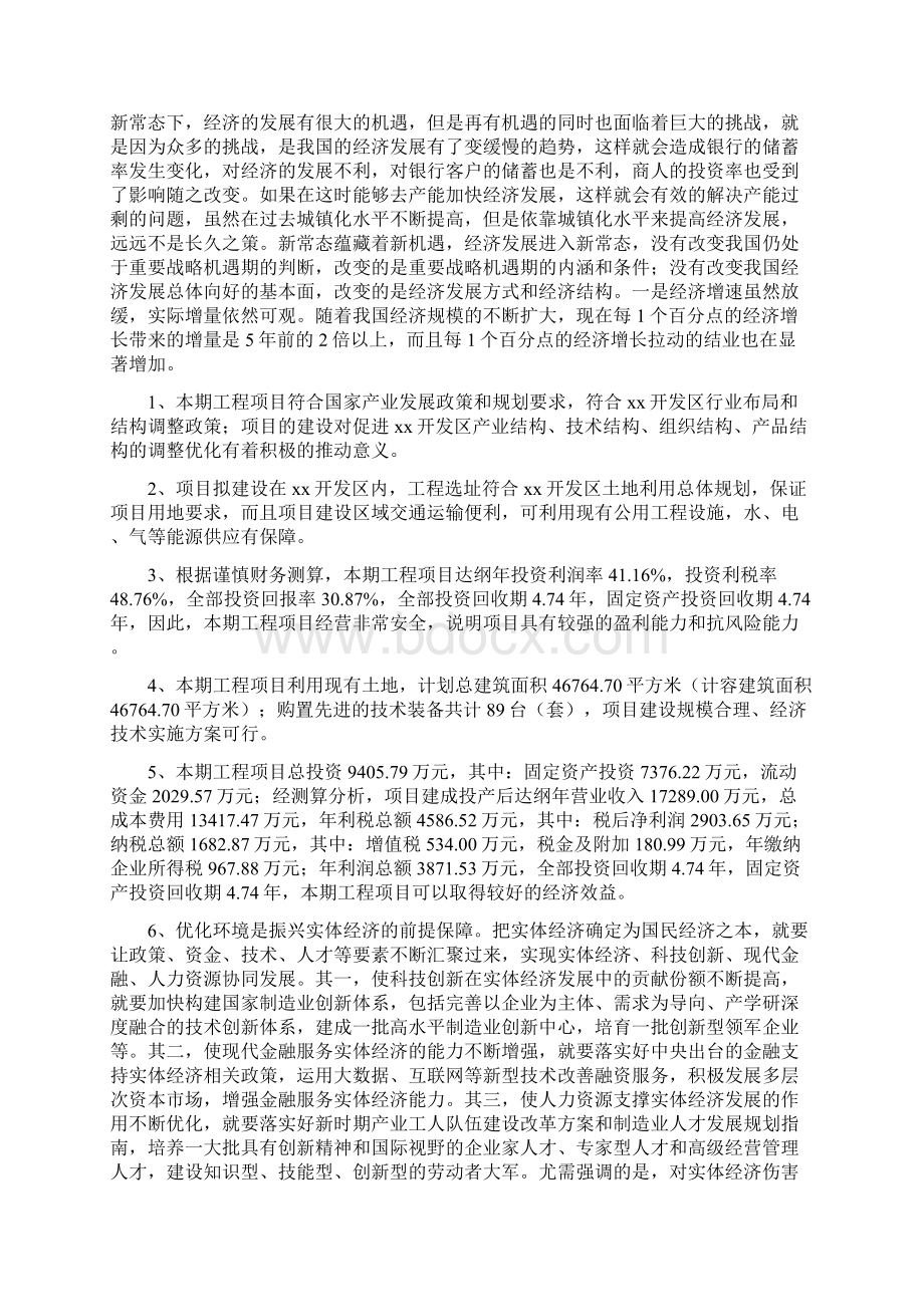 纸面石膏板项目工作总结汇报文档格式.docx_第3页