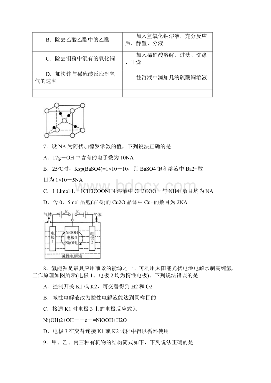 山东省潍坊市新高考届模拟考试化学试题.docx_第3页