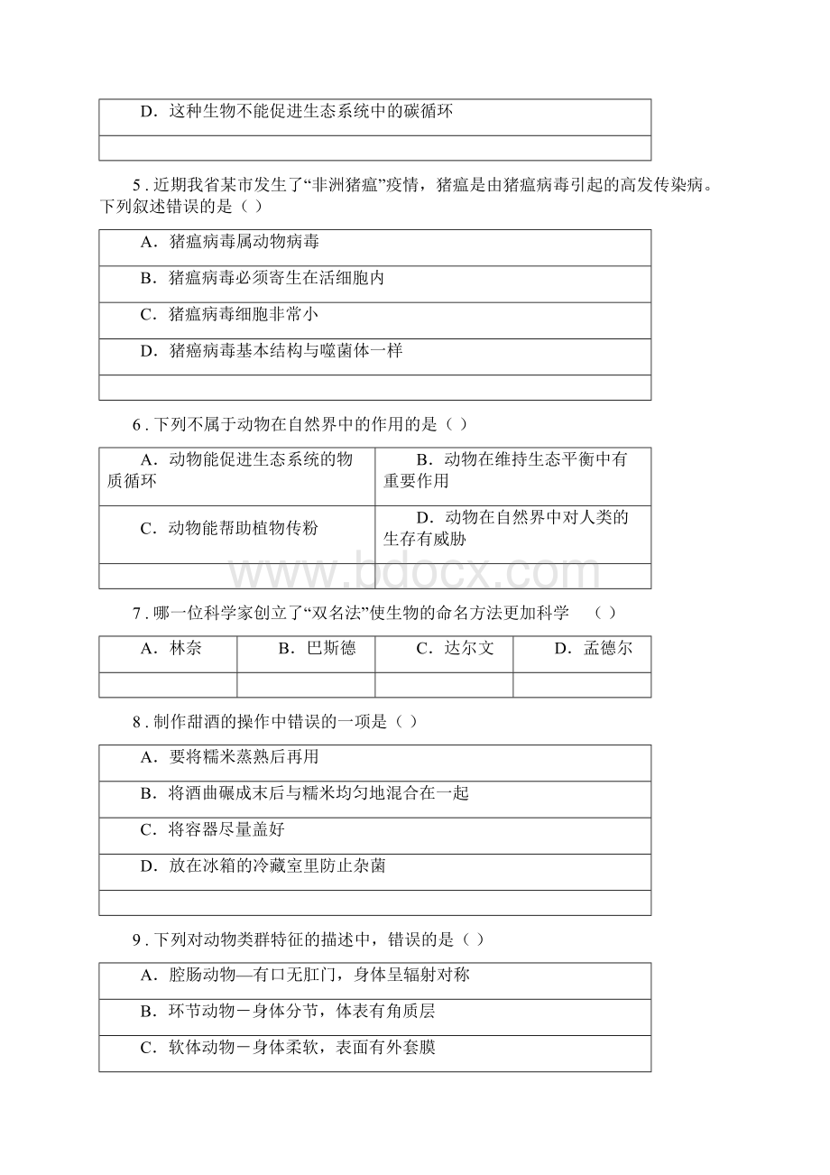 人教版新课程标准版八年级上学期期末考试生物试题B卷练习Word文件下载.docx_第2页