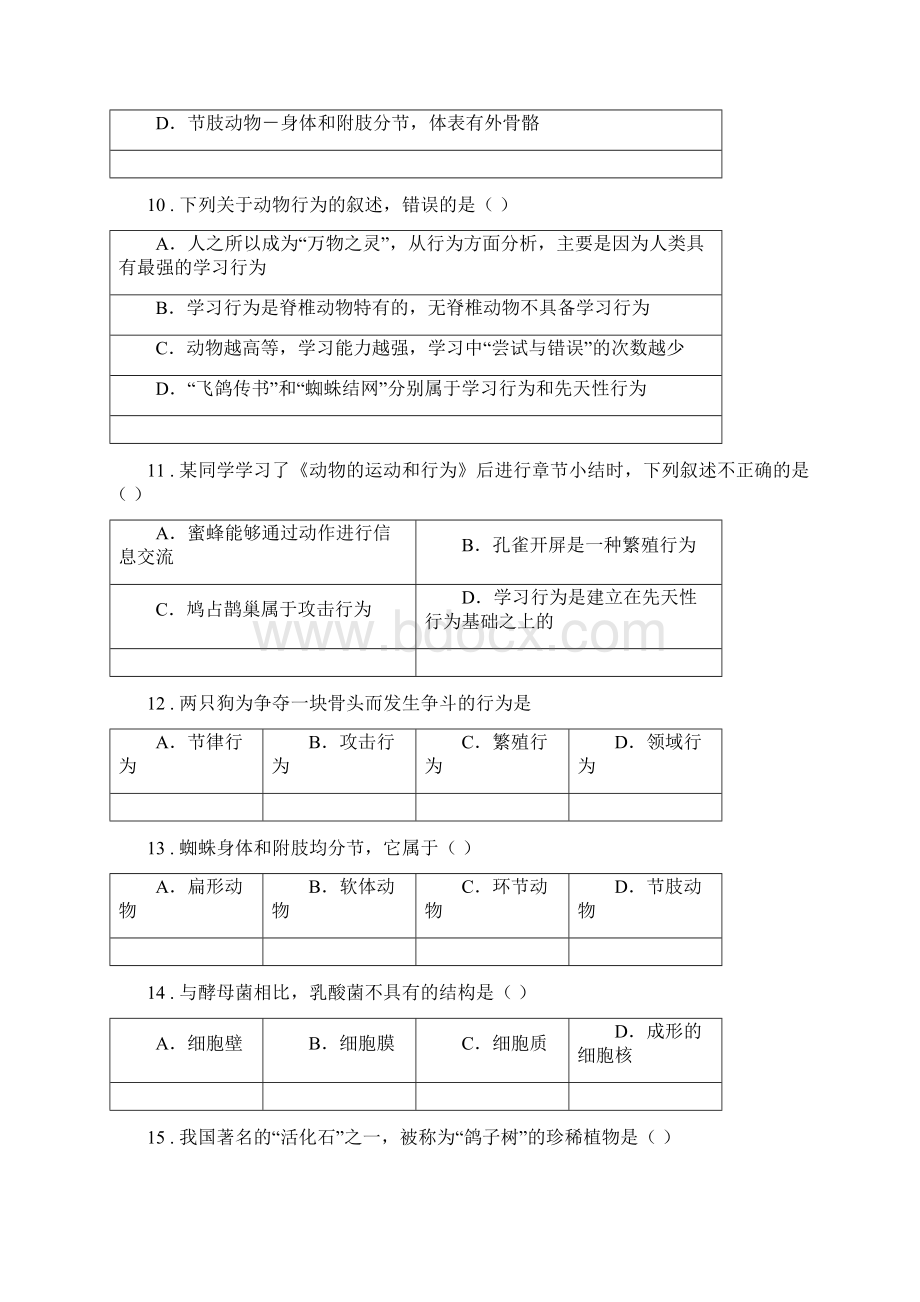 人教版新课程标准版八年级上学期期末考试生物试题B卷练习Word文件下载.docx_第3页