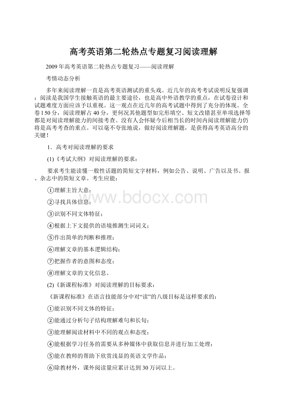 高考英语第二轮热点专题复习阅读理解.docx_第1页