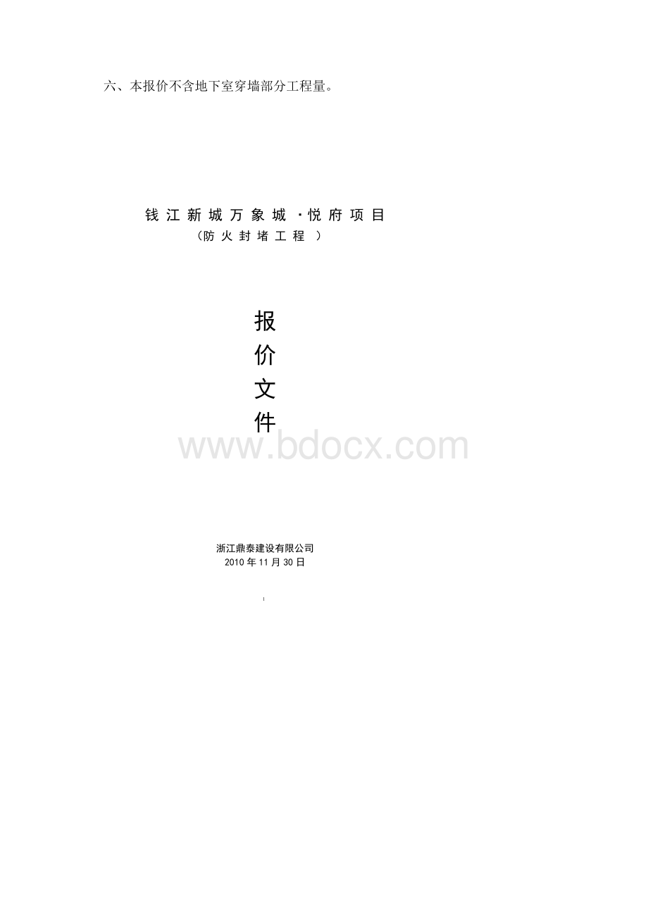 报价及施工方案.docx_第2页