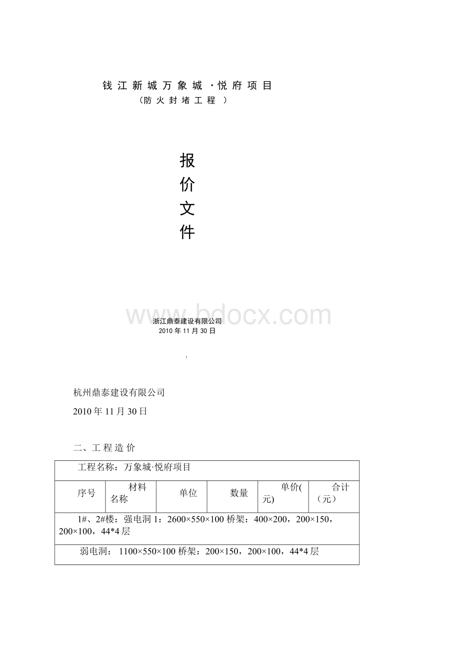 报价及施工方案Word下载.docx_第3页