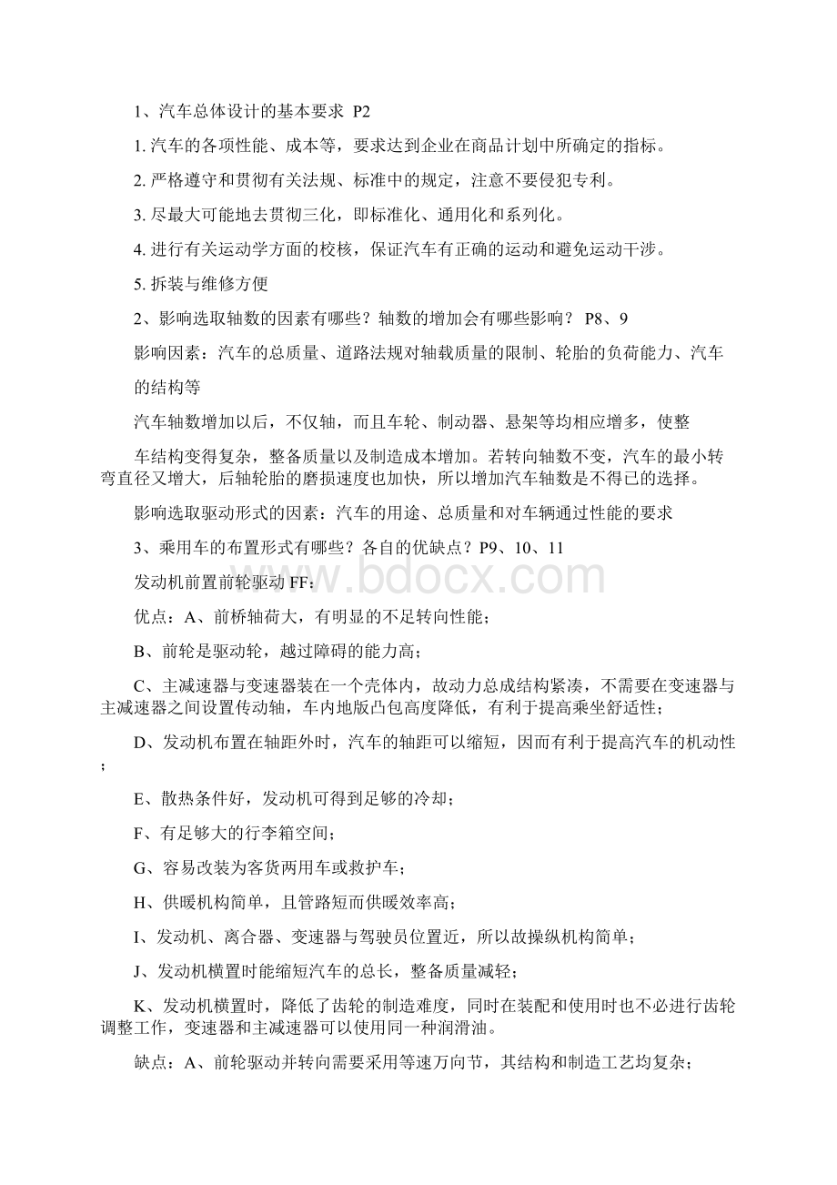 吉林大学汽车设计复习资料重点.docx_第2页