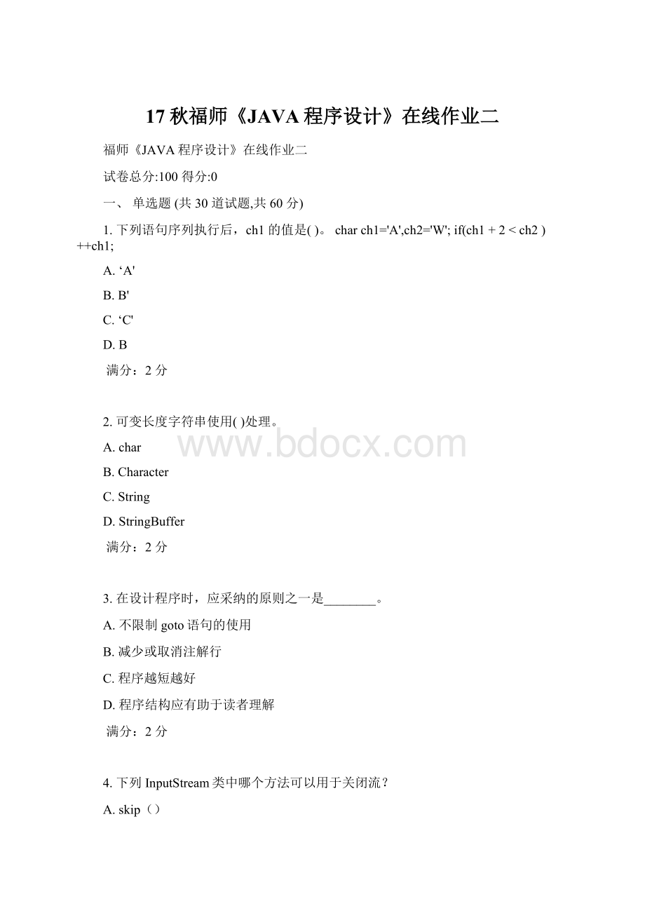 17秋福师《JAVA程序设计》在线作业二Word下载.docx_第1页