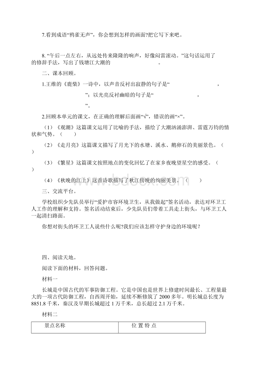 部编版四年级语文上册单元提升练习全册Word格式.docx_第2页